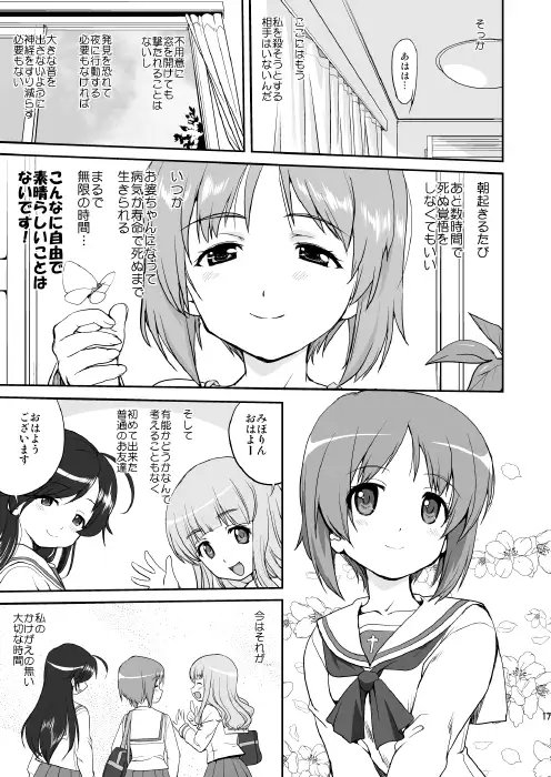 ゆきゆきて戦車道 総集編 [蛸壷屋] | DLsite 同人 - R18
