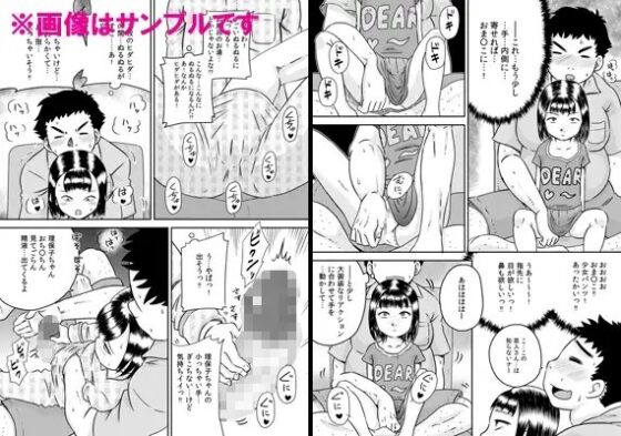 無口な姪っ子 村瀬 理保子 [カルピス工房] | DLsite 同人 - R18