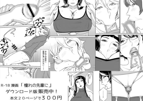 憧れの先輩に ～外出自粛でリモートセックス!～ [男の子と女の子] | DLsite 同人 - R18