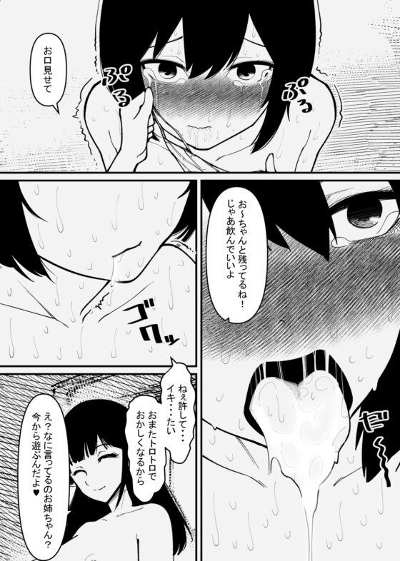 妹は私のご主人様 [蜂蜂蜂] | DLsite 同人 - R18