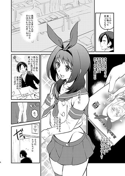 クソ雑魚サークルの本を読んでしまった大手の話 [来つ寝] | DLsite 同人 - R18