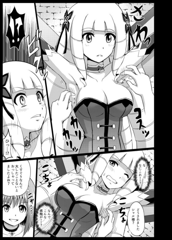 高飛車姫お仕置きくすぐり地獄 [無理矢理笑顔] | DLsite 同人 - R18
