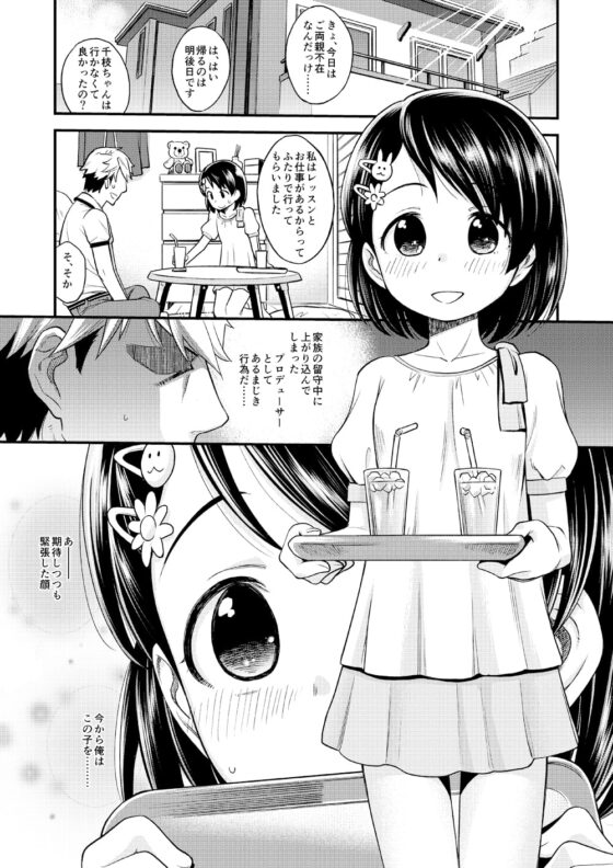 わるい子千枝ちゃん [エゾクロテン] | DLsite 同人 - R18
