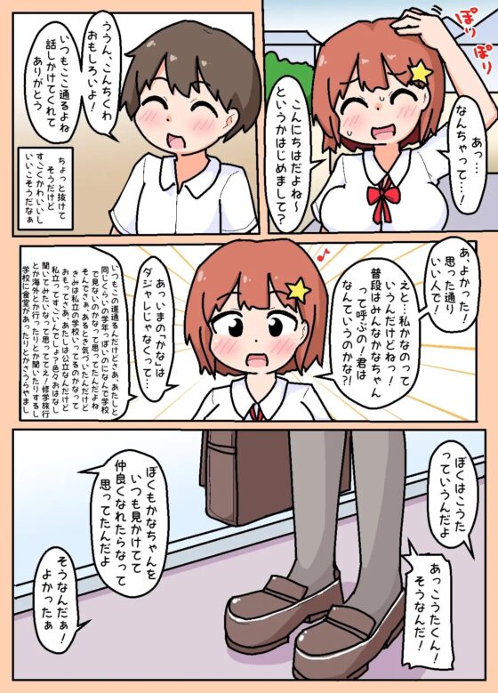 通学路でよくみる女子がちょろかったのでヤッちゃった話 [しばどっぐハウス] | DLsite 同人 - R18