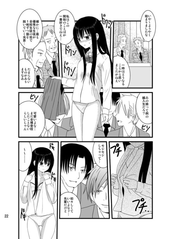 全裸登校週間～開始のことば～ [4H] | DLsite 同人 - R18