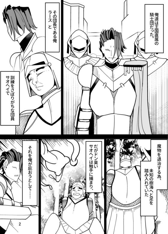 団長だった俺は女体化した [牙を剥く] | DLsite 同人 - R18