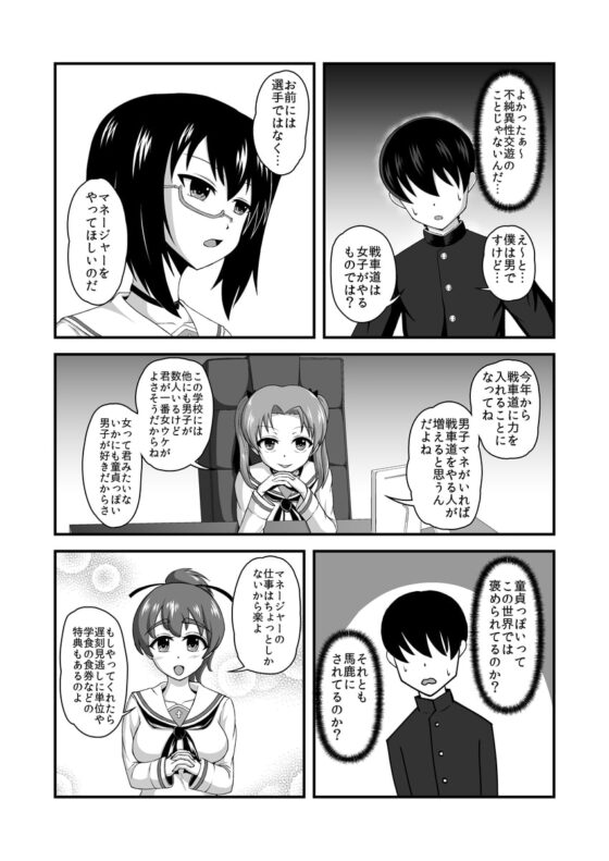 貞操逆転あべこべ話2 [無限妄想] | DLsite 同人 - R18