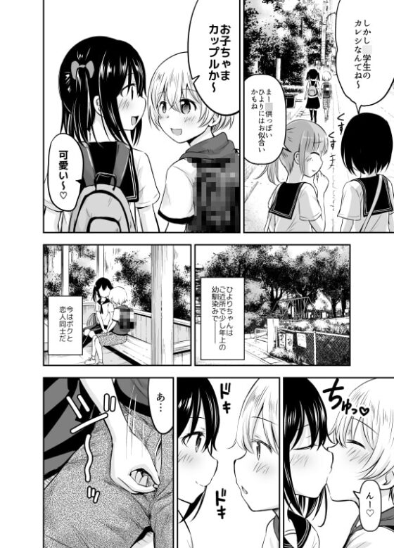 お子ちゃまカップル [綺堂館] | DLsite 同人 - R18