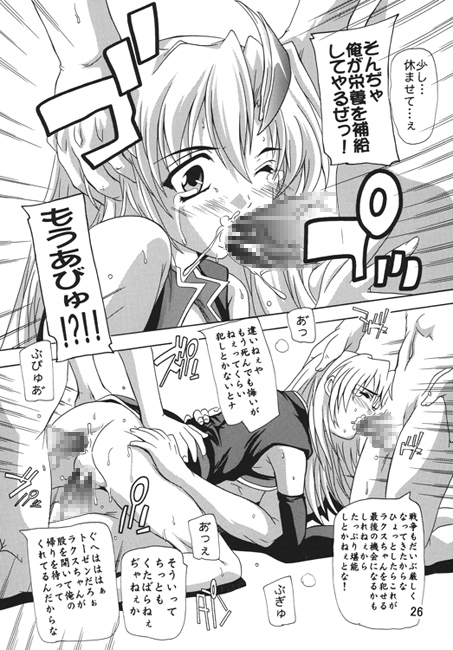 ラクスですてぃに～総集編3　うぃず・まぢかるラクスちゃん in G○NDAM S DESTINY [すたぢおQ] | DLsite 同人 - R18