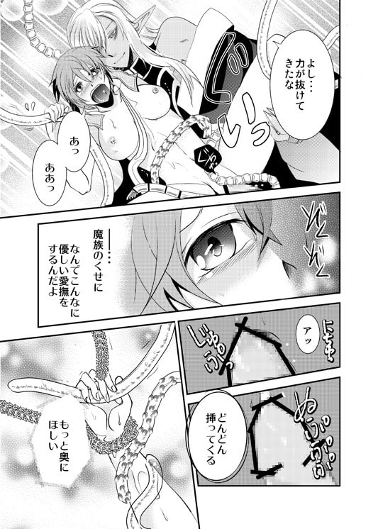 勇者の嫁入り～魔王誕生秘話～ [眠たい猫] | DLsite 同人 - R18