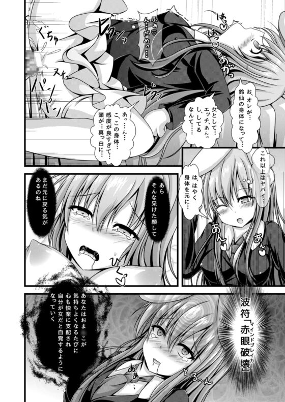今日から俺がうどんげちゃん! [はっぴーぷれぜんと] | DLsite 同人 - R18