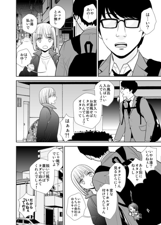 タダで泊めろ系女子 [UDS] | DLsite 同人 - R18