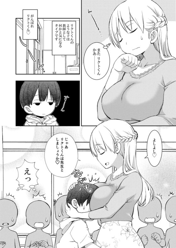 誰ともペアになれなかったのでやさしい先生とセックス実習をしました。 [オヤマ!菊之助vs] | DLsite 同人 - R18