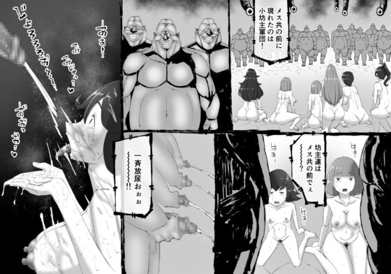 融合戦争～人類存亡をかけた闘い!孕ませ地獄へ突入～1章4話 [中山周] | DLsite 同人 - R18