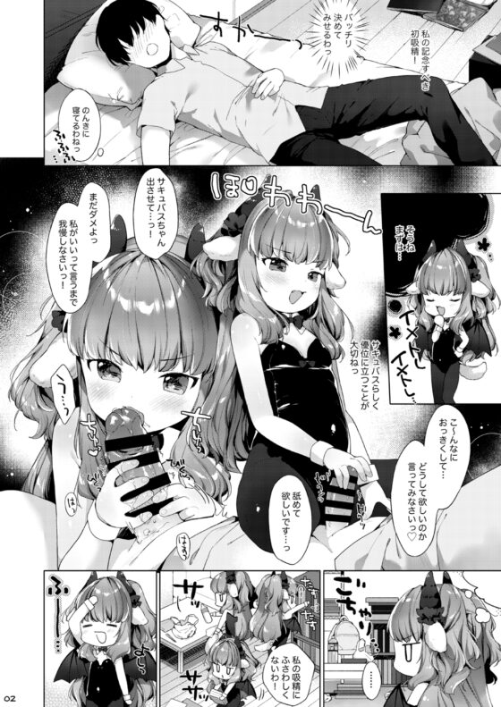 サキュバスちゃんチョロすぎる! [ANCHOR] | DLsite 同人 - R18