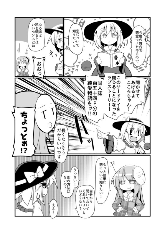 秦こころのガン攻め恋愛能楽 [ほにゃーの左クリック] | DLsite 同人 - R18