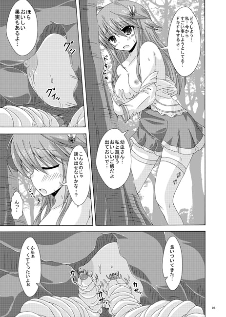 アネモネの害虫遊戯 [ドリームプロジェクト] | DLsite 同人 - R18
