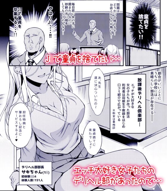 J◯デリヘル [くろにくる] | DLsite 同人 - R18