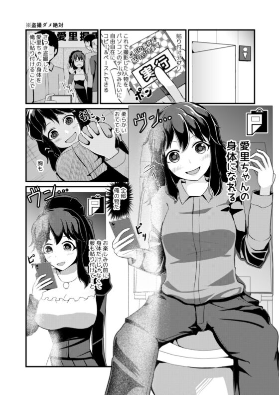 あの子を貼り付けるアプリ [モチと幸せ] | DLsite 同人 - R18