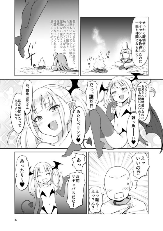 MSGKサキュバスがなかまにしてほしそうにこちらをみている [ELEPHANT.GIRAFFE] | DLsite 同人 - R18