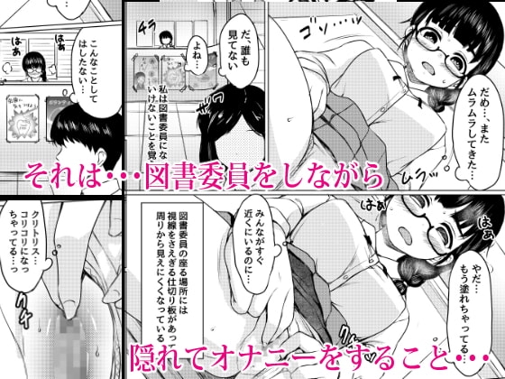 オナニー中毒の地味メガネ図書委員を性奴隷にした話 [ねこ缶] | DLsite 同人 - R18