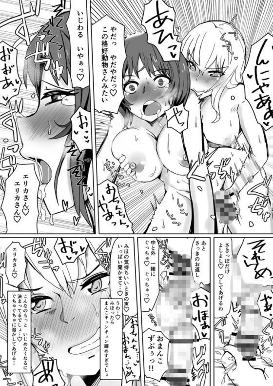 ふたなりエリみほ1,2 [筒森] | DLsite 同人 - R18
