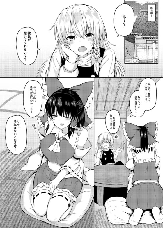 Hがしたい霊夢さんに媚薬を盛られる話 [tomika堂] | DLsite 同人 - R18