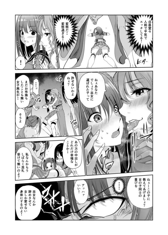 艶がり村2～彼氏を守るため秘境の村で強制ご奉仕&NTRセ●クス～ [レイドソックス] | DLsite 同人 - R18
