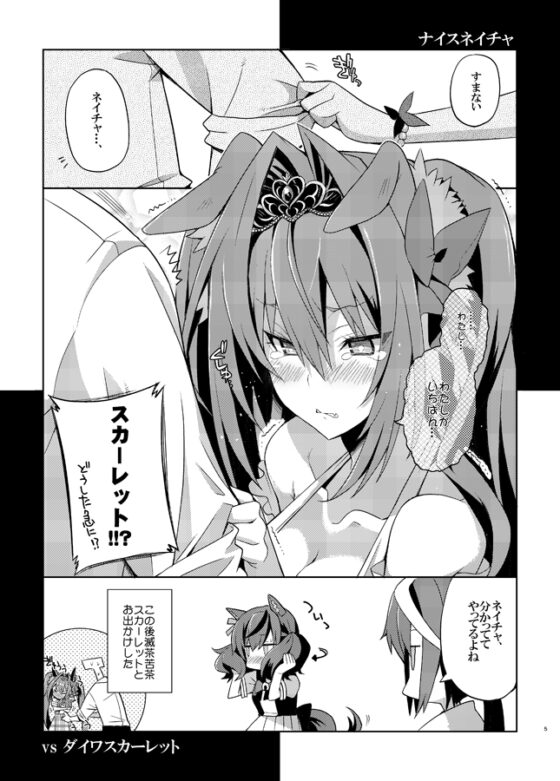 vs ダイワスカーレット [うらしめ] | DLsite 同人 - R18