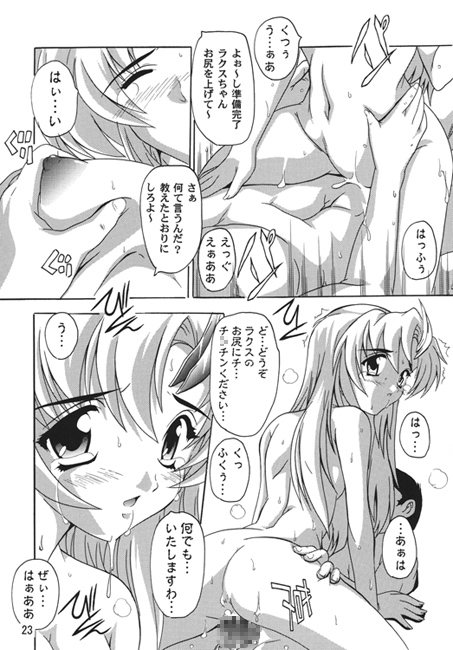 ラクスですてぃに～総集編 2 ぷらすステラ　in G○NDAM S DESTINY [すたぢおQ] | DLsite 同人 - R18