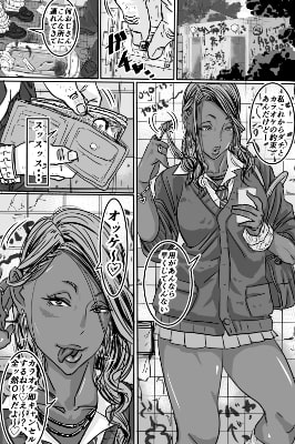 チョ～生意気な黒ギャルJKとパコりたいキモおやじ達 [モスキートマン] | DLsite 同人 - R18