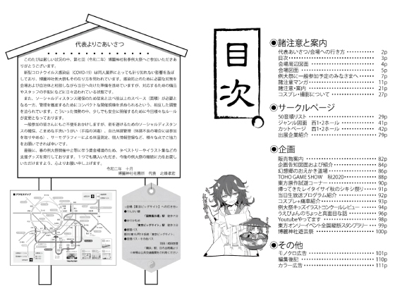 第七回博麗神社秋季例大祭目録 [博麗神社社務所] | DLsite 同人 - R18