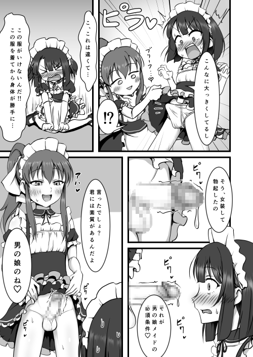 男の娘はじめました [ホクロ座] | DLsite 同人 - R18