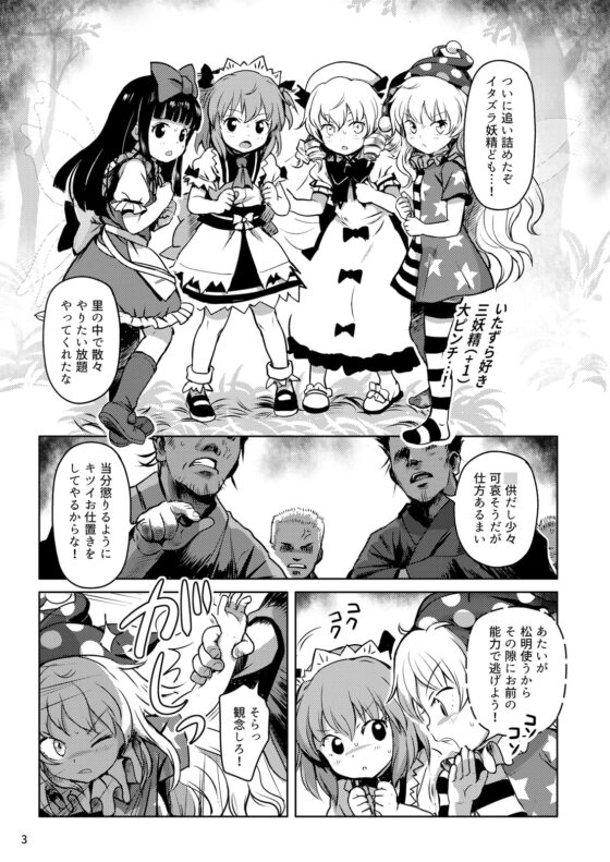 おしおきっ!三月精+1! [こまねすと] | DLsite 同人 - R18