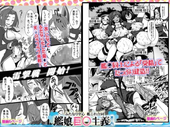 艦娘巨◯主義! [ふたなり鎮守府] | DLsite 同人 - R18