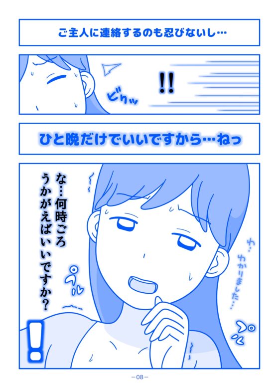 別居中の辻さんに家賃を身体で払ってもらった件 [久遠広彦] | DLsite 同人 - R18