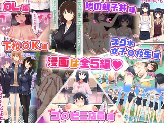 好きに女性の裸を見て、好きに中出しできちゃうHな洗脳スケスケメガネ! [にゃんころがし] | DLsite 同人 - R18