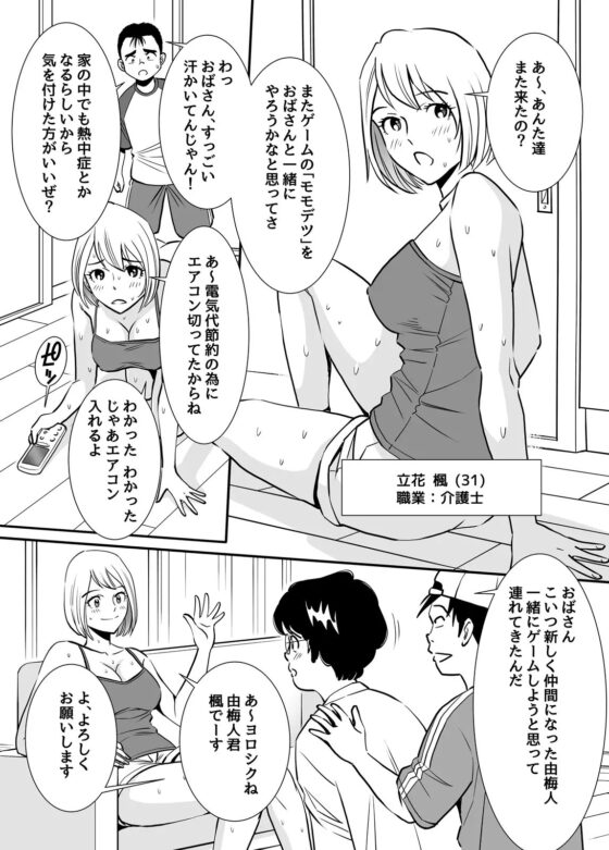 無防備おばさんは昼間に淫靡な夢を見る [年上おねーさん天国] | DLsite 同人 - R18