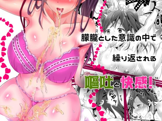 おげろJD新歓コンパで吐瀉レイプ [スタジオ・ダイヤ] | DLsite 同人 - R18