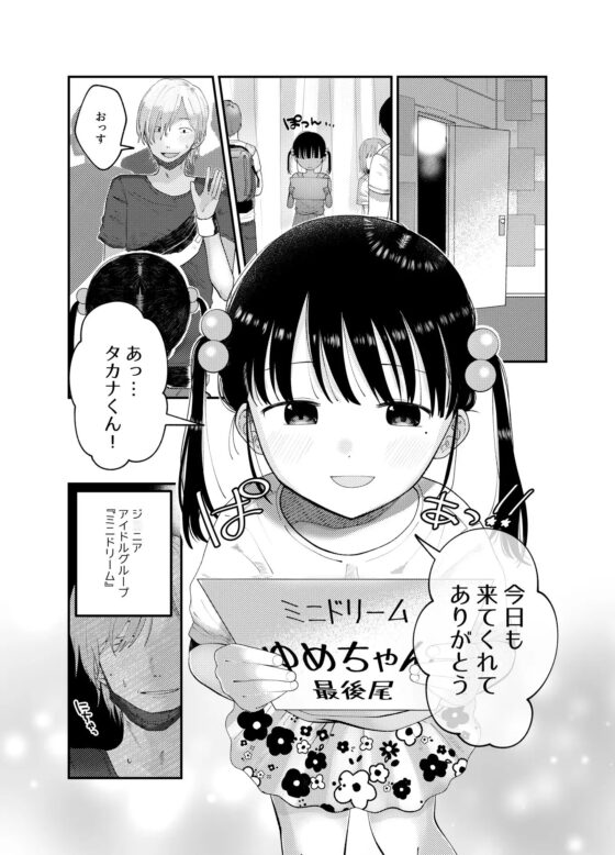俺だけのアイドル [しゅうまい弁当] | DLsite 同人 - R18
