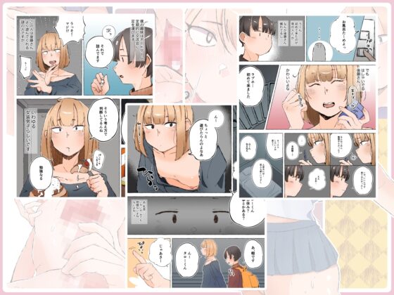 オタクに優しくない女装男子なんているわけない〜メス男子と練習えっち〜 [やまだきぱん] | DLsite 同人 - R18