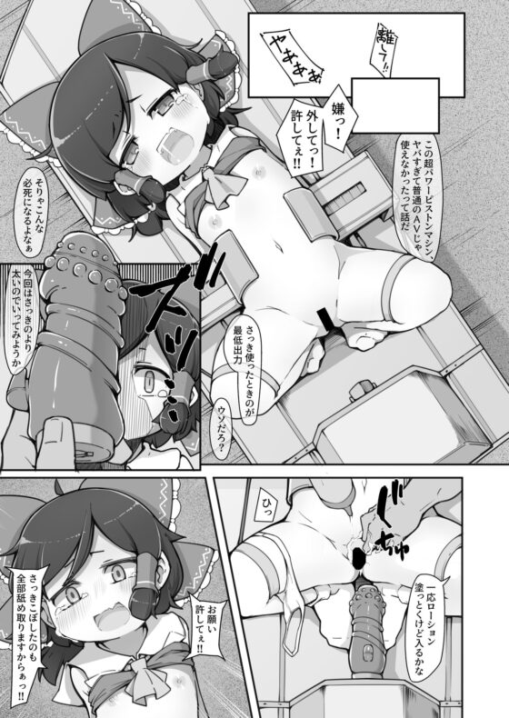 博麗の巫女外界堕ちウラ○○強制撮影 [アパラチ屋] | DLsite 同人 - R18