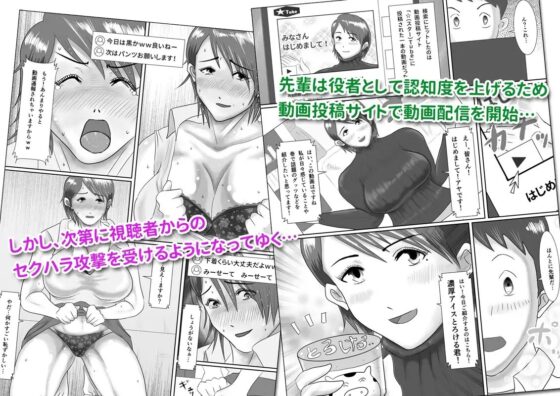 なんでもやりますっ! 〜ネットに痴態を晒し続けた先輩の末路〜 [汚電せんせい] | DLsite 同人 - R18