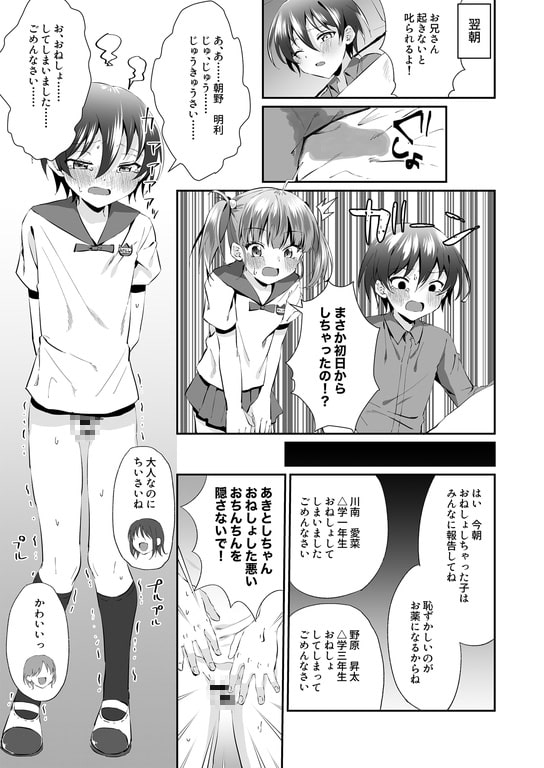 おねしょお兄さんはオムツだよ [恥辱庵] | DLsite 同人 - R18