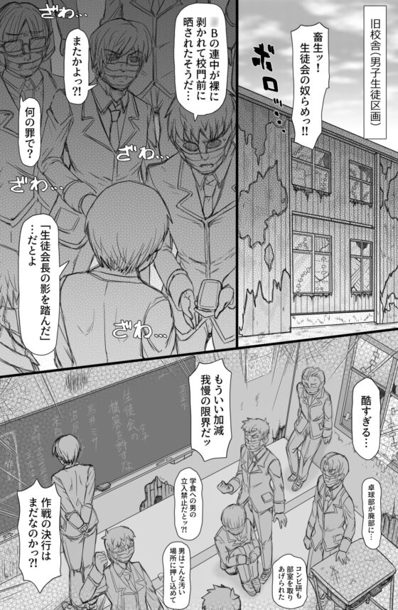 生徒会に犯虐せよ [ShiftAltOn] | DLsite 同人 - R18