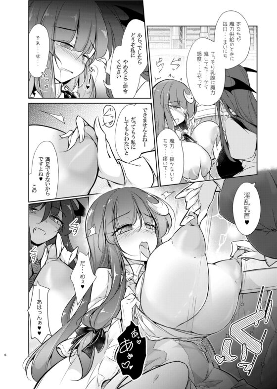 パチュリー魔力搾乳開発 [踏月] | DLsite 同人 - R18