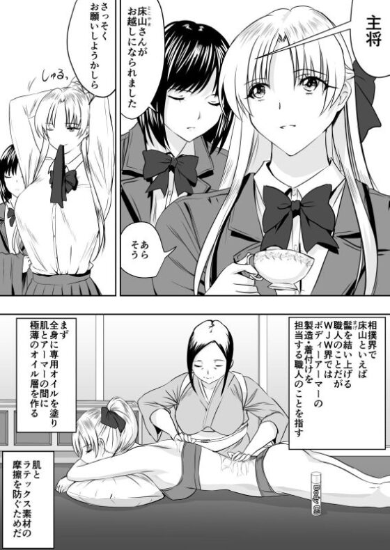 『WJW』緊身套裝×正式對戰 [泉泉泉]