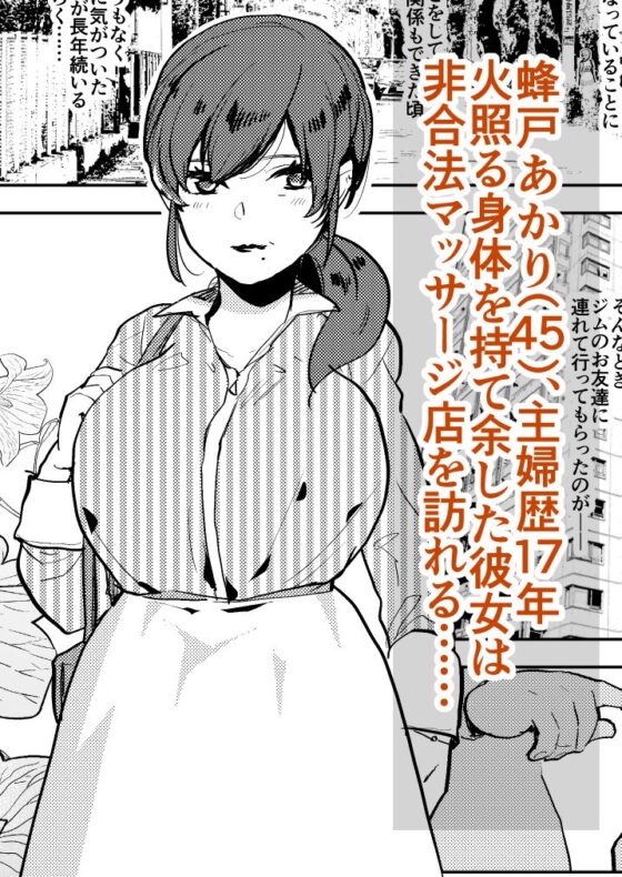 マダムに噂のふたなり化デトックス ～ミニインキュバスのいるマッサージ店～ [愛昧亭] | DLsite 同人 - R18