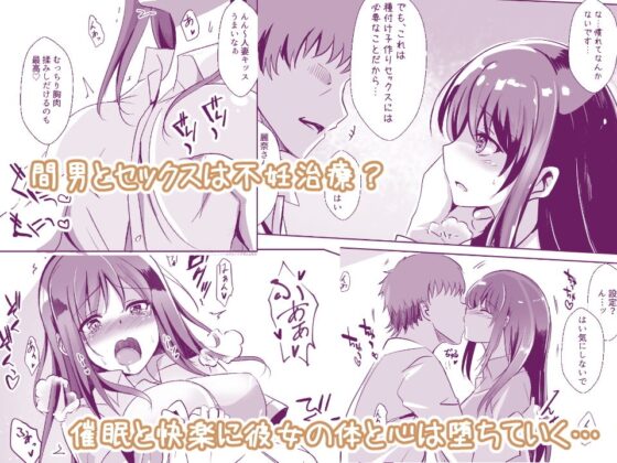 人妻を催眠えっちで孕ませるまで [九門りお] | DLsite 同人 - R18