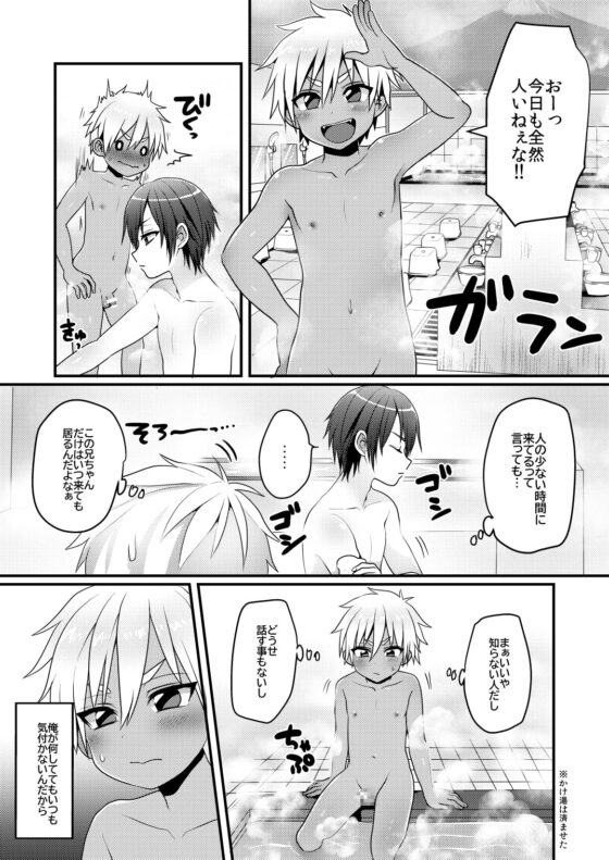 銭湯でひとり遊びをする男の子のお話 [こねこ組] | DLsite 同人 - R18